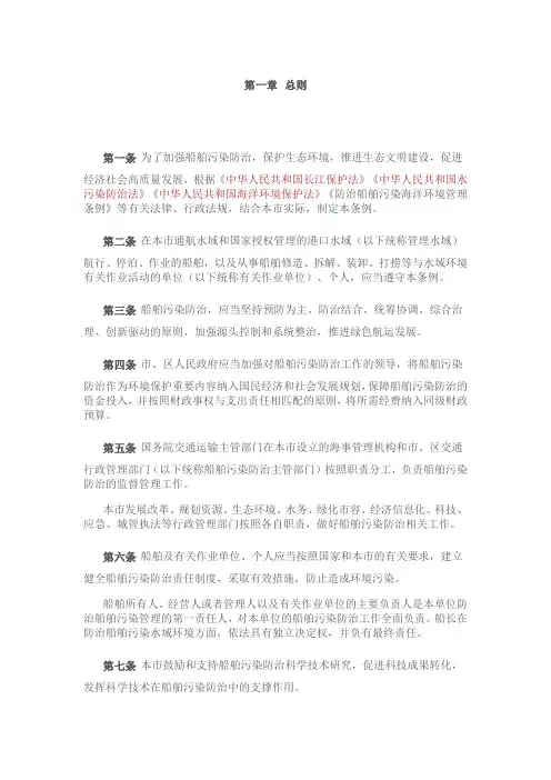 船舶污染防治条例