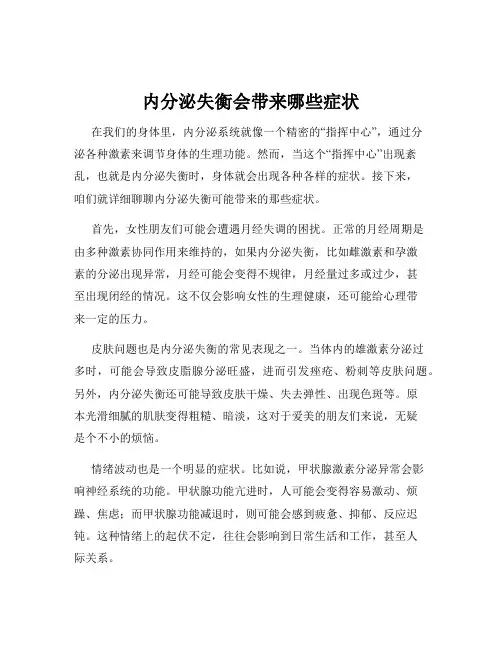 内分泌失衡会带来哪些症状