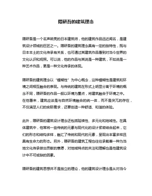 隈研吾的建筑理念