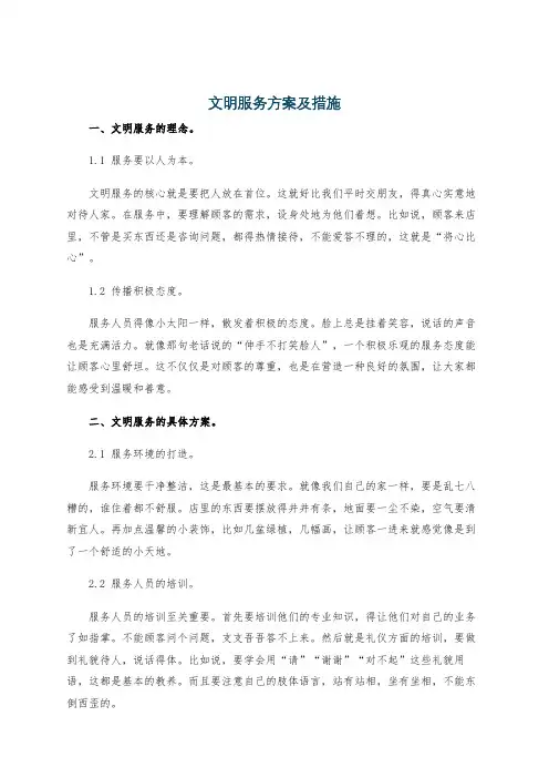 文明服务方案及措施