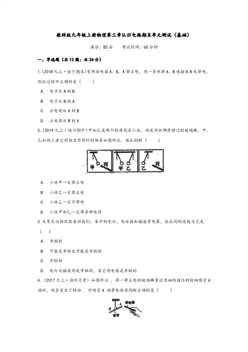 教科版九年级上册物理第三章认识电路期末单元测试2套附答案