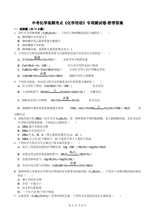 中考化学高频考点《化学用语》专项测试卷-附带答案