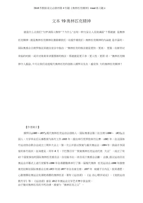 2016苏教版语文必修四第4专题《奥林匹克精神》练习题1