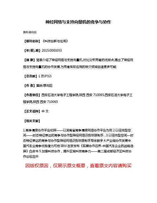 神经网络与支持向量机的竞争与协作