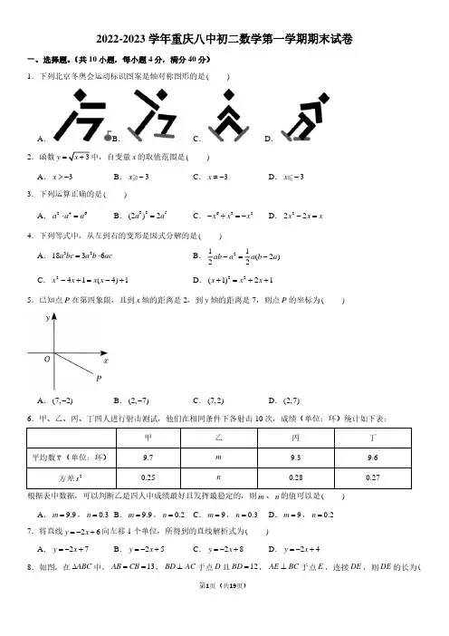 2022-2023学年重庆八中八年级上学期期末数学试卷及参考答案