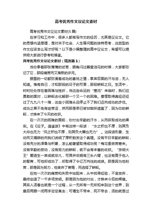 高考优秀作文议论文素材