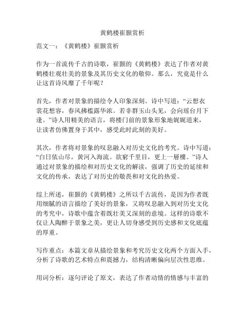 黄鹤楼崔颢赏析