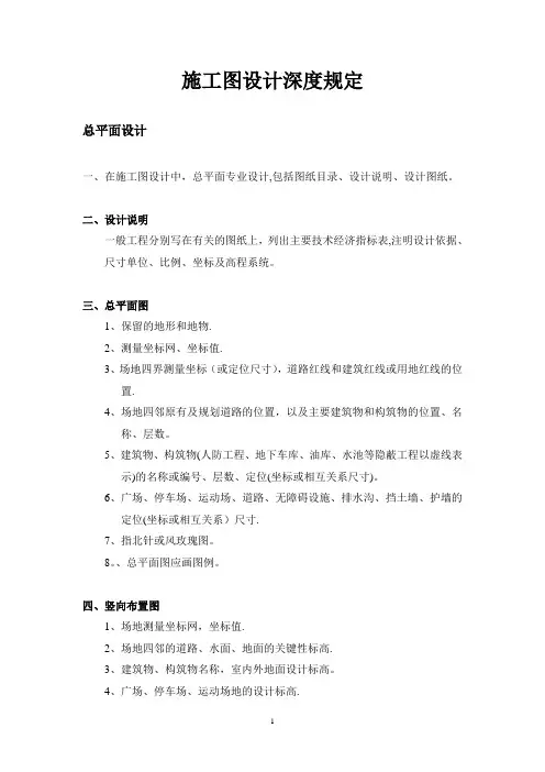 施工图设计深度规定