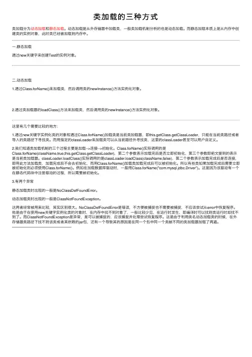 类加载的三种方式