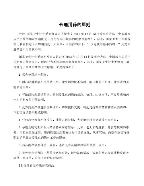 合理用药的原则