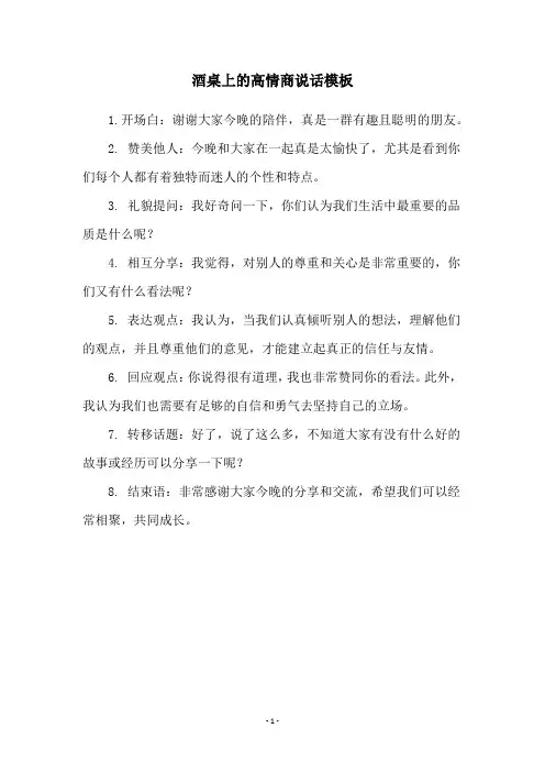 酒桌上的高情商说话模板