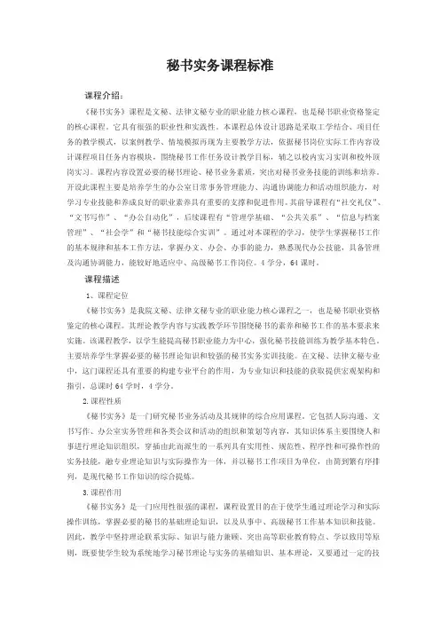 秘书实务课程标准