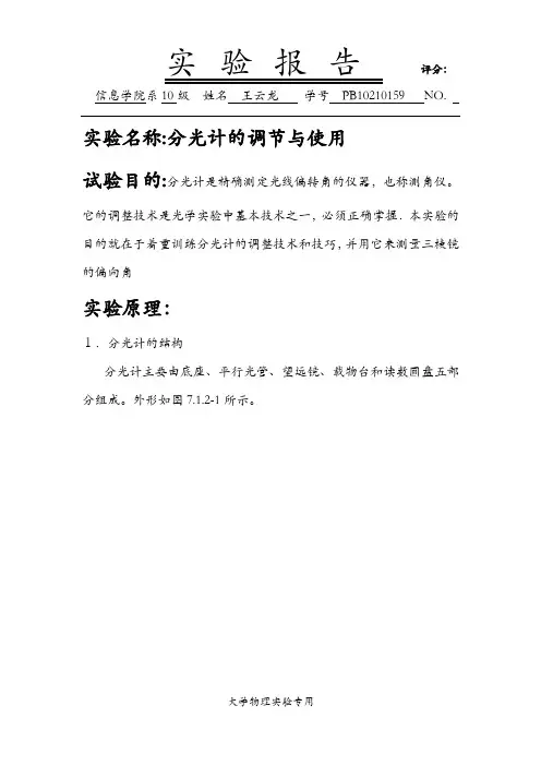 分光计的调节和使用 (2)