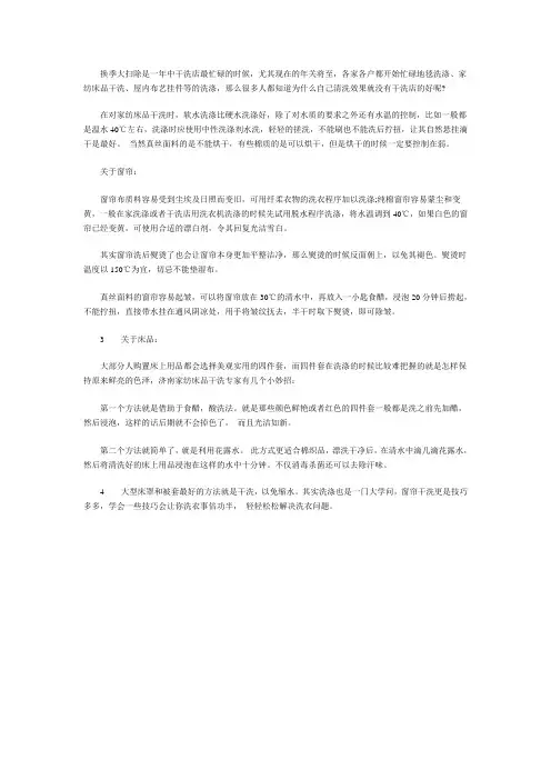 家纺床品干洗技巧