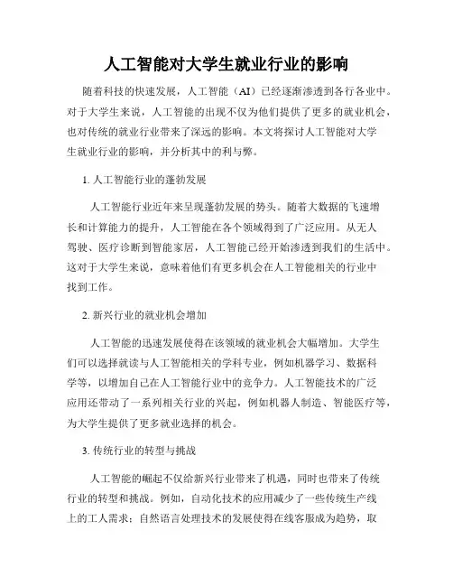 人工智能对大学生就业行业的影响