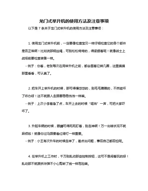 龙门式举升机的使用方法及注意事项
