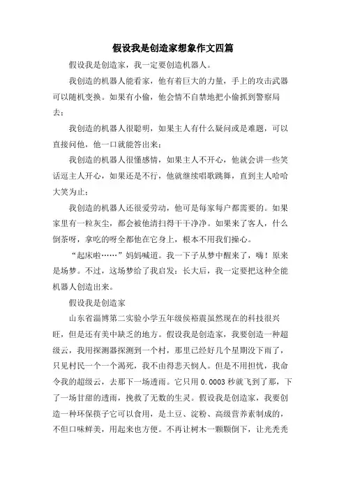 假如我是发明家想象作文四篇
