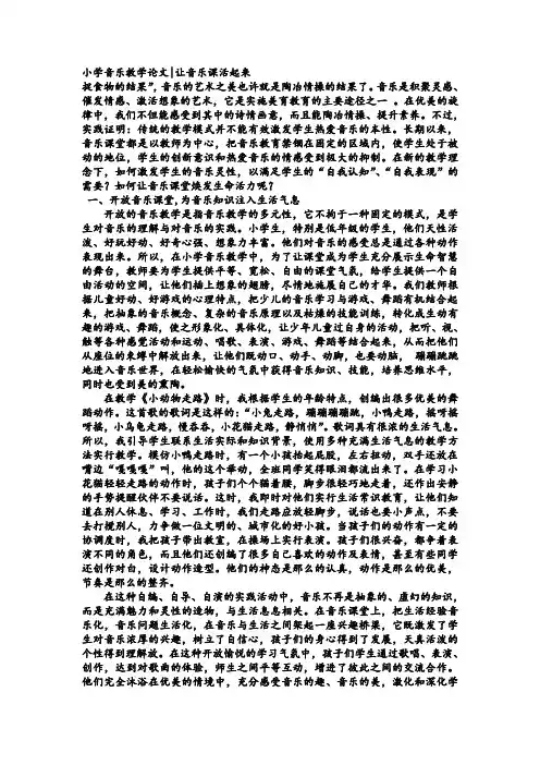 小学音乐教学论文 (2)