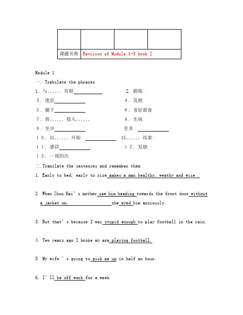 2020高三英语一轮复习 Review of Module 1-3(1)学案 外研版必修2