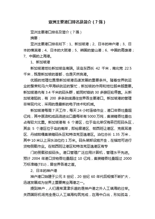 亚洲主要港口排名及简介（7强）