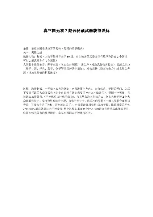 真三国无双7赵云秘藏武器获得详解