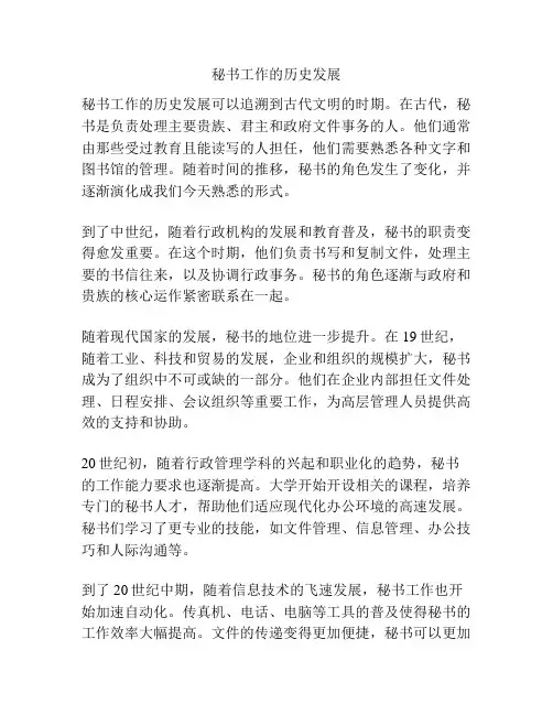 秘书工作的历史发展