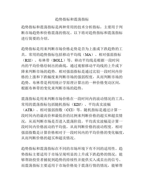 趋势指标和震荡指标