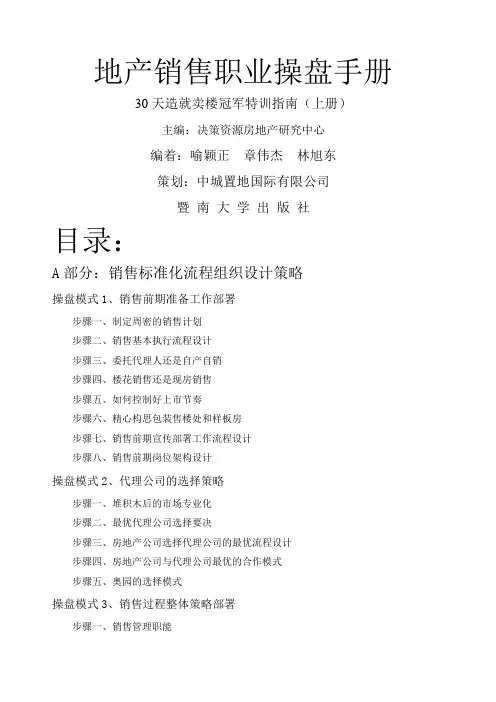 地产销售职业操盘手册