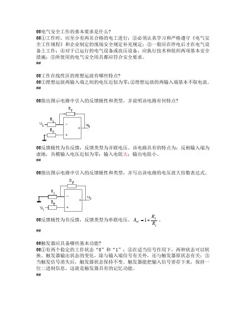 电子设备装接高级工_简答题