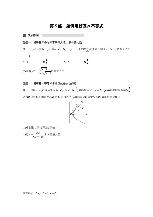 高考数学必考题型不等式与线性规划 (1)