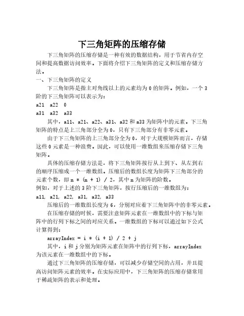 下三角矩阵的压缩存储