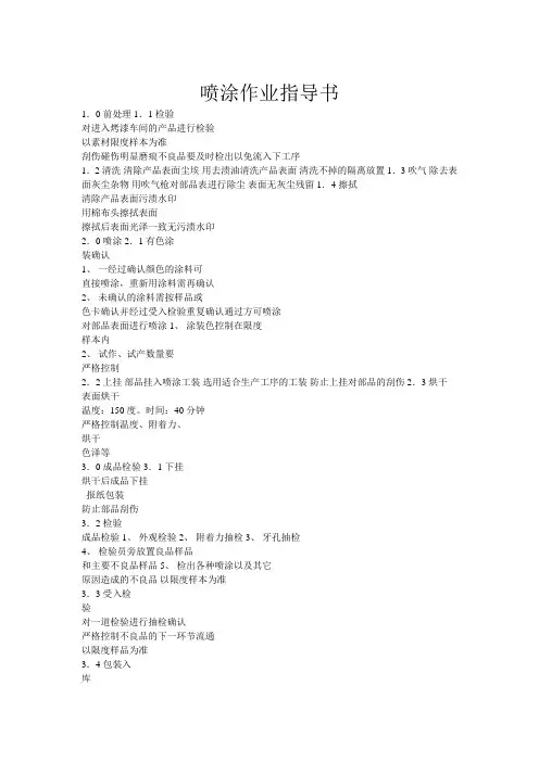喷涂作业指导书
