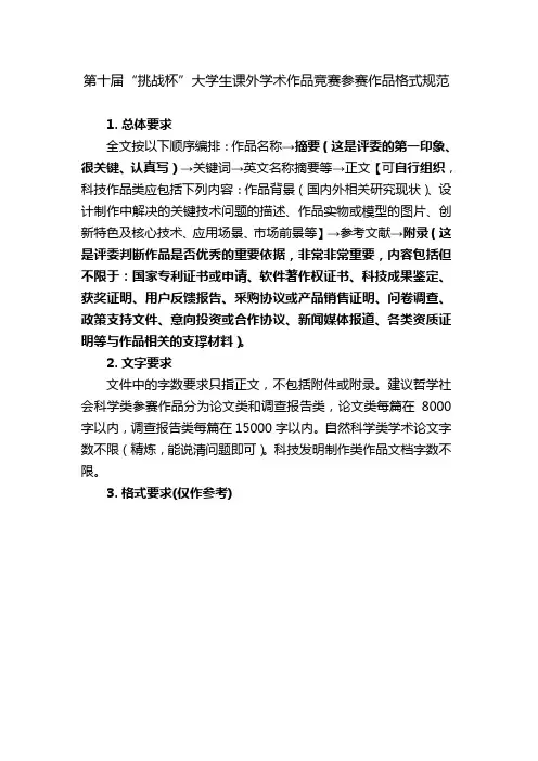 挑战杯大学生课外学术作品竞赛参赛作品格式规范
