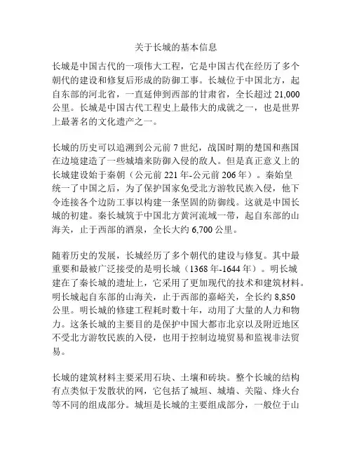 关于长城的基本信息