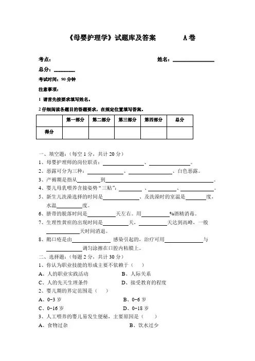 《母婴护理学》试题库及答案(一)