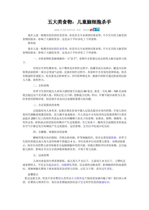 幼儿禁食五大类食物