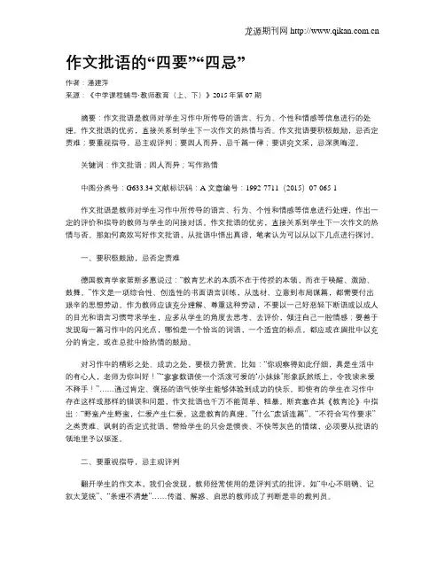 作文批语的“四要”“四忌”
