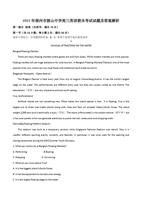 2021年福州市鼓山中学高三英语期末考试试题及答案解析