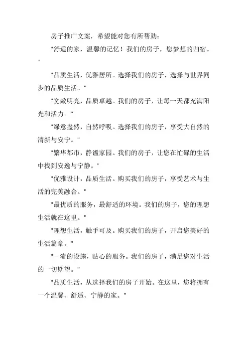 房子推广文案