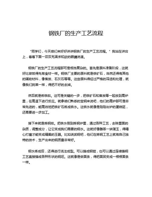 钢铁厂的生产工艺流程