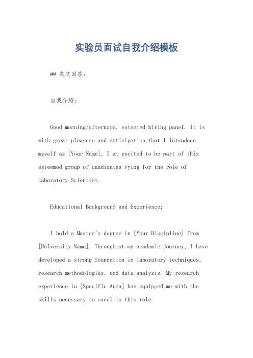 实验员面试自我介绍模板