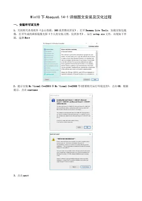 Win10下Abaqus6.14-1详细图文安装及汉化过程