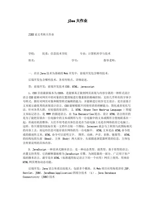 j2ee大作业