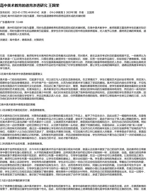 高中美术教育的德育渗透研究王国荣