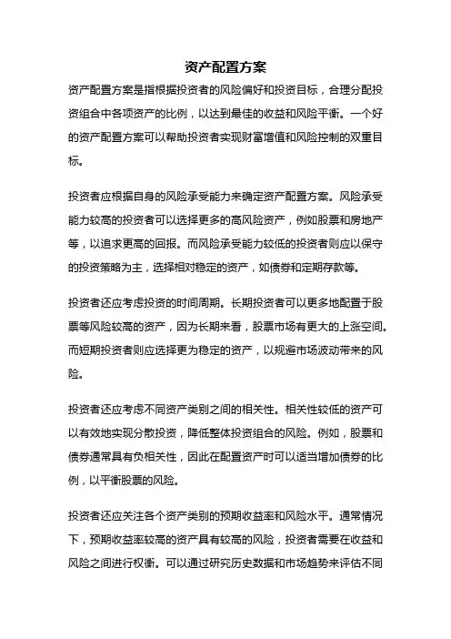 资产配置方案