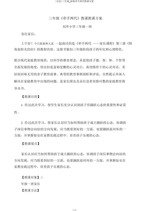 (完整)三年级_新版牵手两代教案