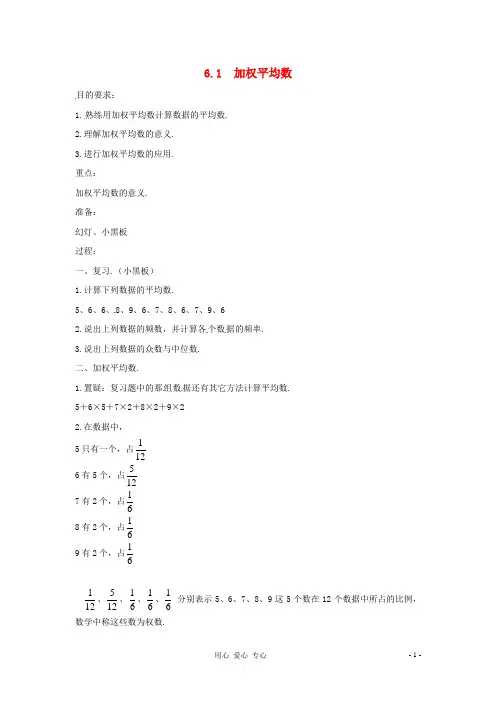 七年级数学下学期 6.1《加权平均数》教案1 湘教版【精品教案】