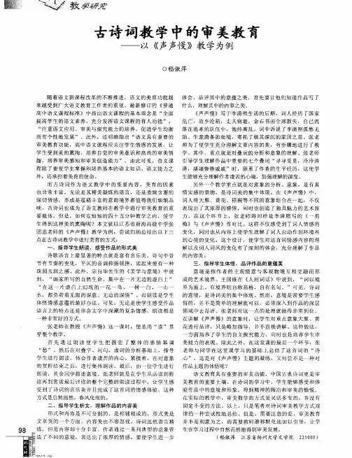 古诗词教学中的审美教育——以《声声慢》教学为例
