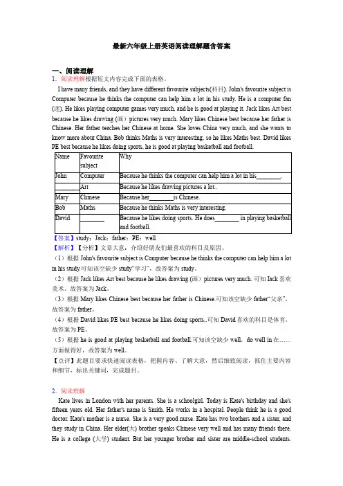 最新六年级上册英语阅读理解题含答案
