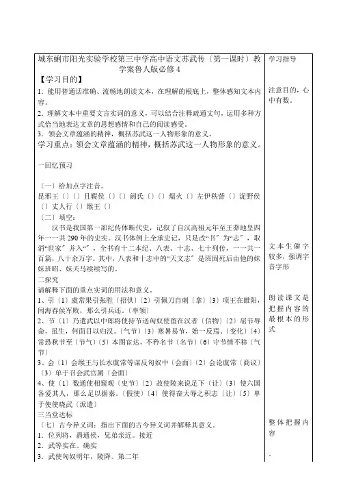 第三高中语文《苏武传》(第一课时)教学案 鲁人_
